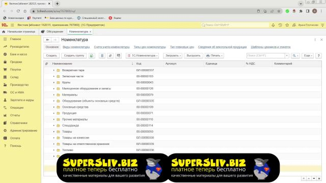 3.1. Настройка справочников и личных кабинетов WB и OZON