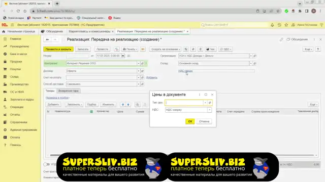 3.2. Передача товара на комиссию и возврат не проданных товаров