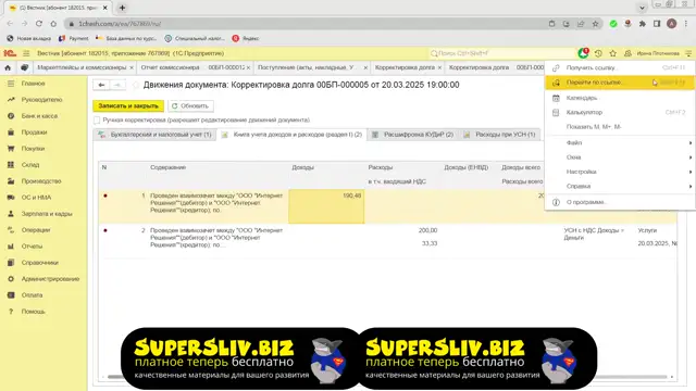 3.11. Ошибки в 1С
