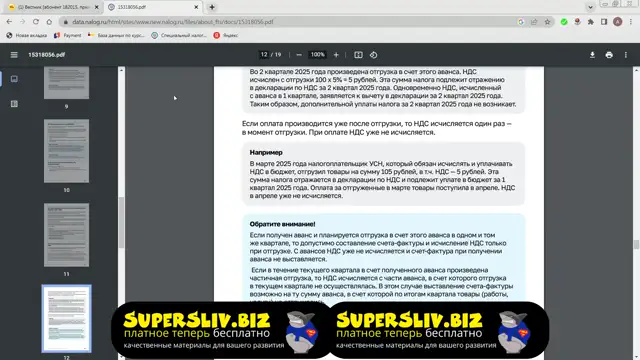 3.12. Учёт НДС