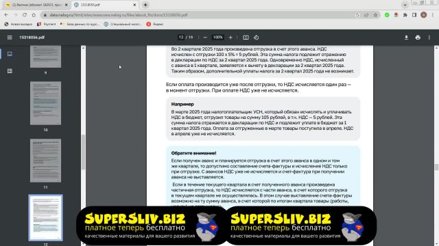 3.12. Учёт НДС
