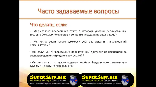 5. Ответы на часто задаваемые вопросы