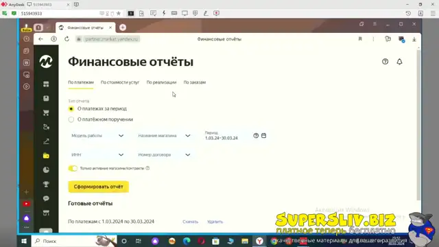 Бонус 9. Личный кабинет Яндекс Маркет