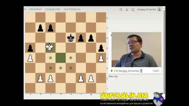[SuperSliv-biz] 2_Стратегия в пешечных окончаниях