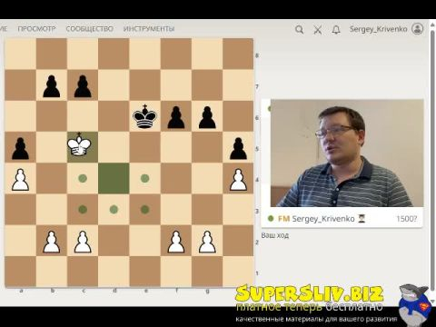 [SuperSliv-biz] 2_Стратегия в пешечных окончаниях