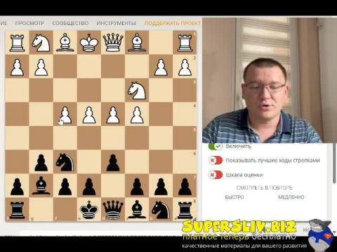 [SuperSliv-biz] 7_Обзор староиндийской защиты