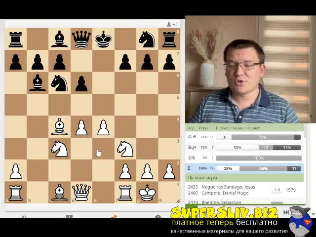 [SuperSliv-biz] 2_Атака на нерокированного короля