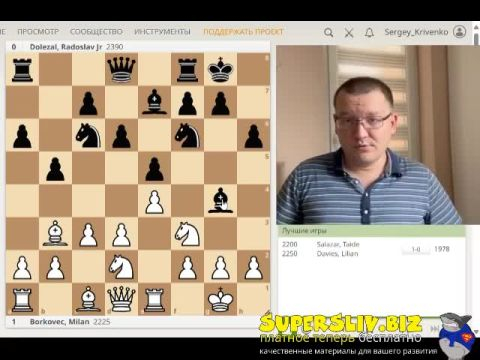 [SuperSliv-biz] 2_Испанская партия белыми