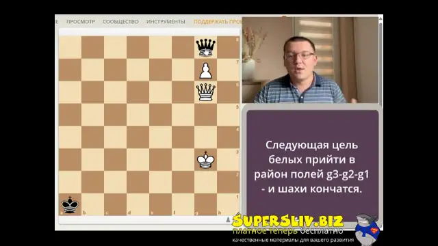 [SuperSliv-biz] 4_Как играть в ферзевых окончаниях