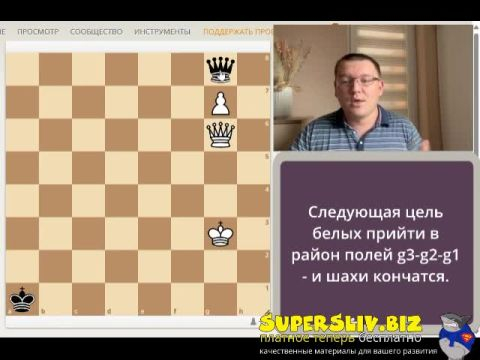 [SuperSliv-biz] 4_Как играть в ферзевых окончаниях