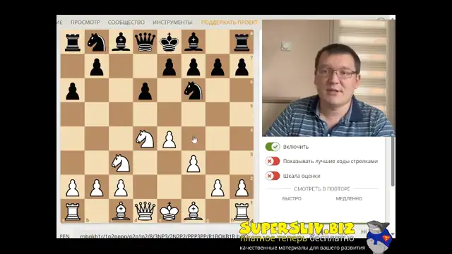 [SuperSliv-biz] 5_Защита от пешечного штурма