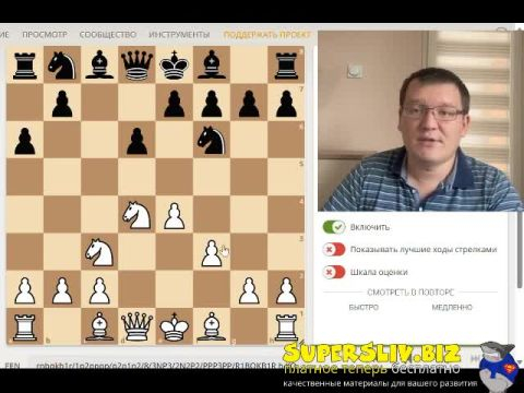[SuperSliv-biz] 5_Защита от пешечного штурма