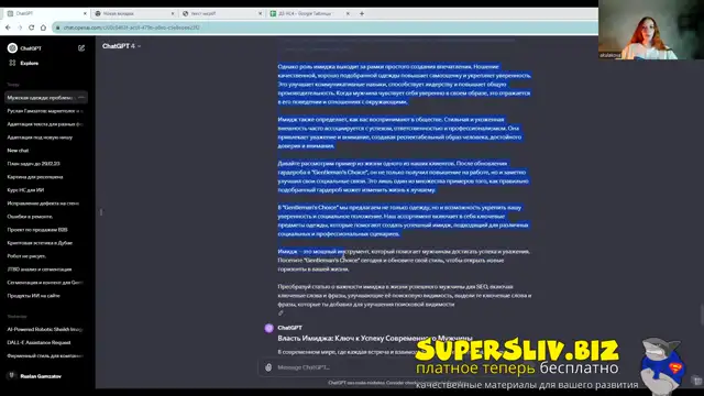 [SuperSliv-biz] 6- ИИ+написание текстов  Использование ИИ для создания различных видов текстового контента 2
