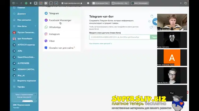 [SuperSliv-biz] 10-2- ИИ ассистенты в мессенджеры  Регистрация в SendPulse