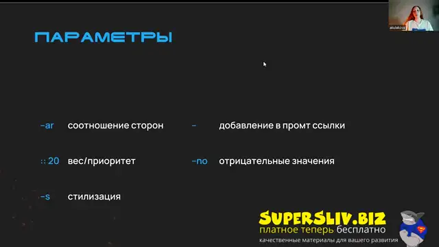 [SuperSliv-biz] 8-3- От дизайна до готовой презентации