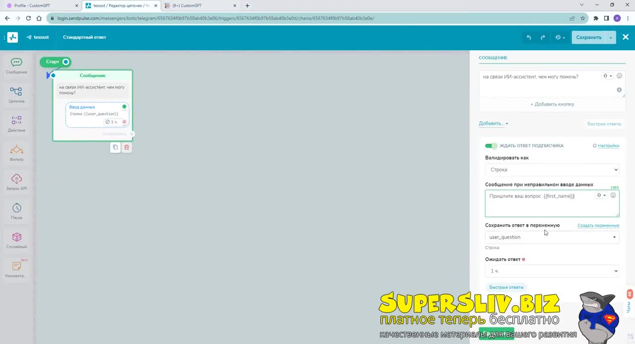 [SuperSliv-biz] 10-6- Custom GPT   как создать бота с базой данных