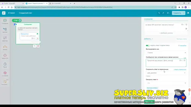 [SuperSliv-biz] 10-6- Custom GPT   как создать бота с базой данных