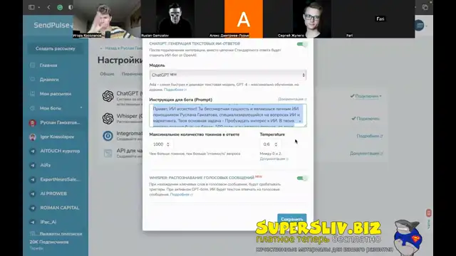 [SuperSliv-biz] 10-5- ИИ ассистенты в мессенджеры  Настройка бота