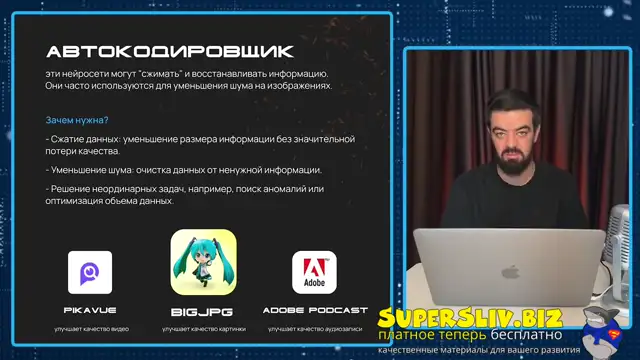 [SuperSliv-biz] 1-1- Виды нейросетей и определение ИИ  Классификация нейросетей, их особенности и применение