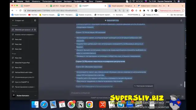 [SuperSliv-biz] 16-3- Как работать с таблицей и промтом