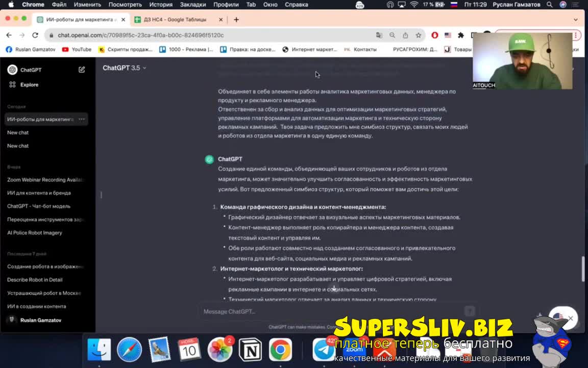 [SuperSliv-biz] 14-2- Оргструктура роботов 2