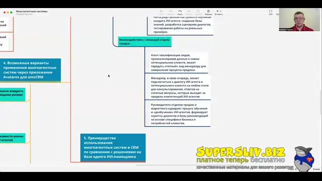 [SuperSliv-biz] 22-1- Многоагентные системы  Разработка и запуск систем с множеством ИИ агентов