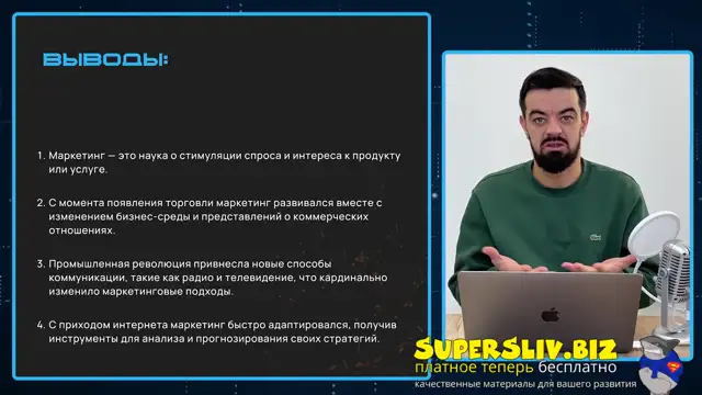 [SuperSliv-biz] 24-1- Основы маркетинга Определение маркетинга, его функции и основные виды
