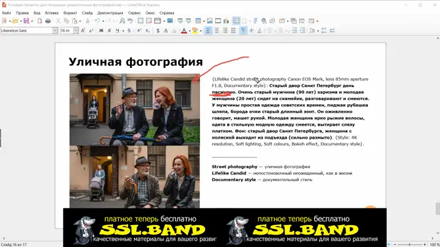 [SSL-BAND] 19-Уличная фотография