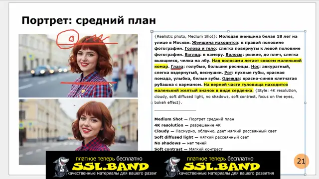 [SSL-BAND] 23-Портрет средний план