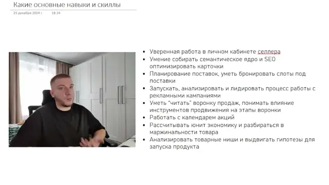 1.3 Основные навыки и скиллы