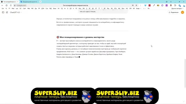 6. Тема через ИИ. На примере ГПТ