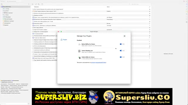 2_Продвинутый модуль 2-2- Расширение Возможностей Zotero За Счет Плагинов