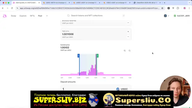 5_DeFi Введение_Урок 12 - Пул USDC-USDT на практике Uniswap V3