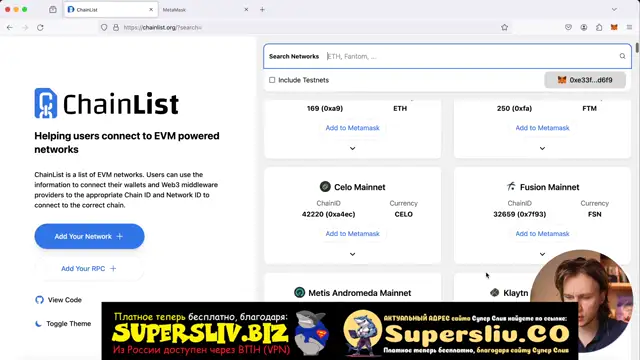 2_Начало работы_Урок 4- Настройка сетей в кошельке