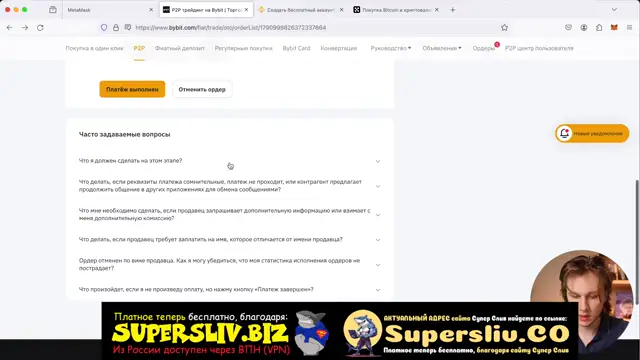 2_Начало работы_Урок 5 - Покупка крипты через P2P и вывод
