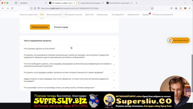 2_Начало работы_Урок 5 - Покупка крипты через P2P и вывод