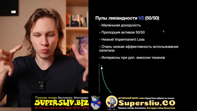 5_DeFi Введение_Урок 9 - Как работают пулы ликвидности на DEX [skladchik-org]