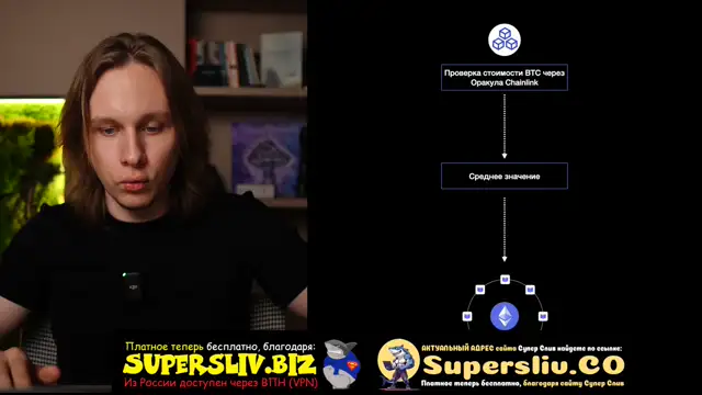 7_Криптовалюта _PRO(Подарок)_Урок 15 - Оракулы