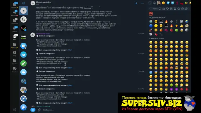 Урок 15-Бот для озвучки в 11labs [Supersliv-biz]