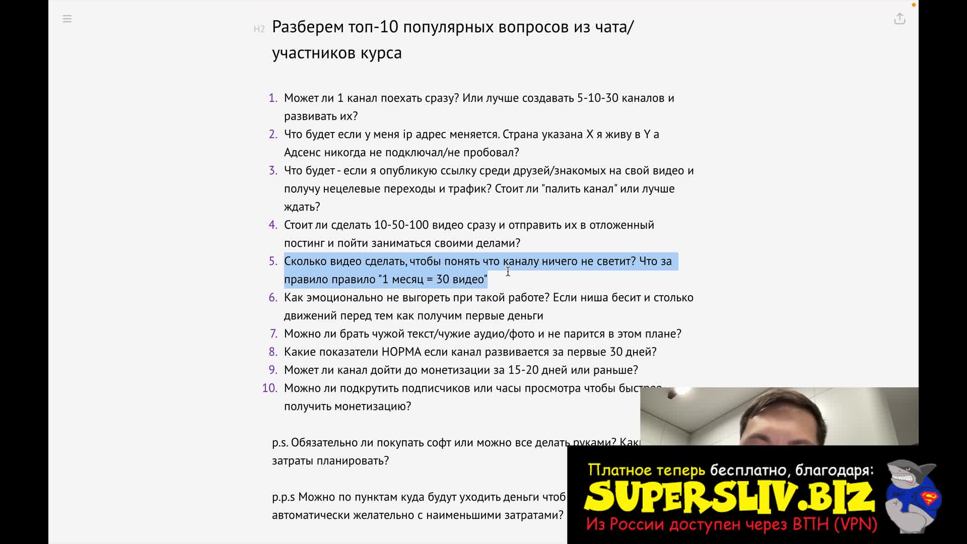 Урок 9-Разобрал популярные вопросы из чата и которые мне в лс писали [Supersliv-biz]