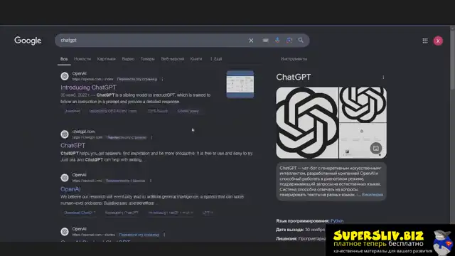 Доступ к ChatGPT