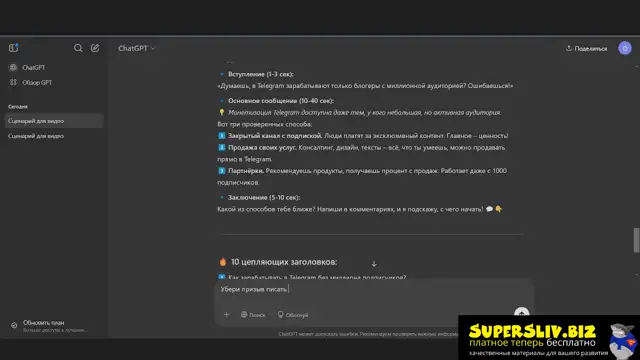 Делаем сценарий с помощью нейросетей