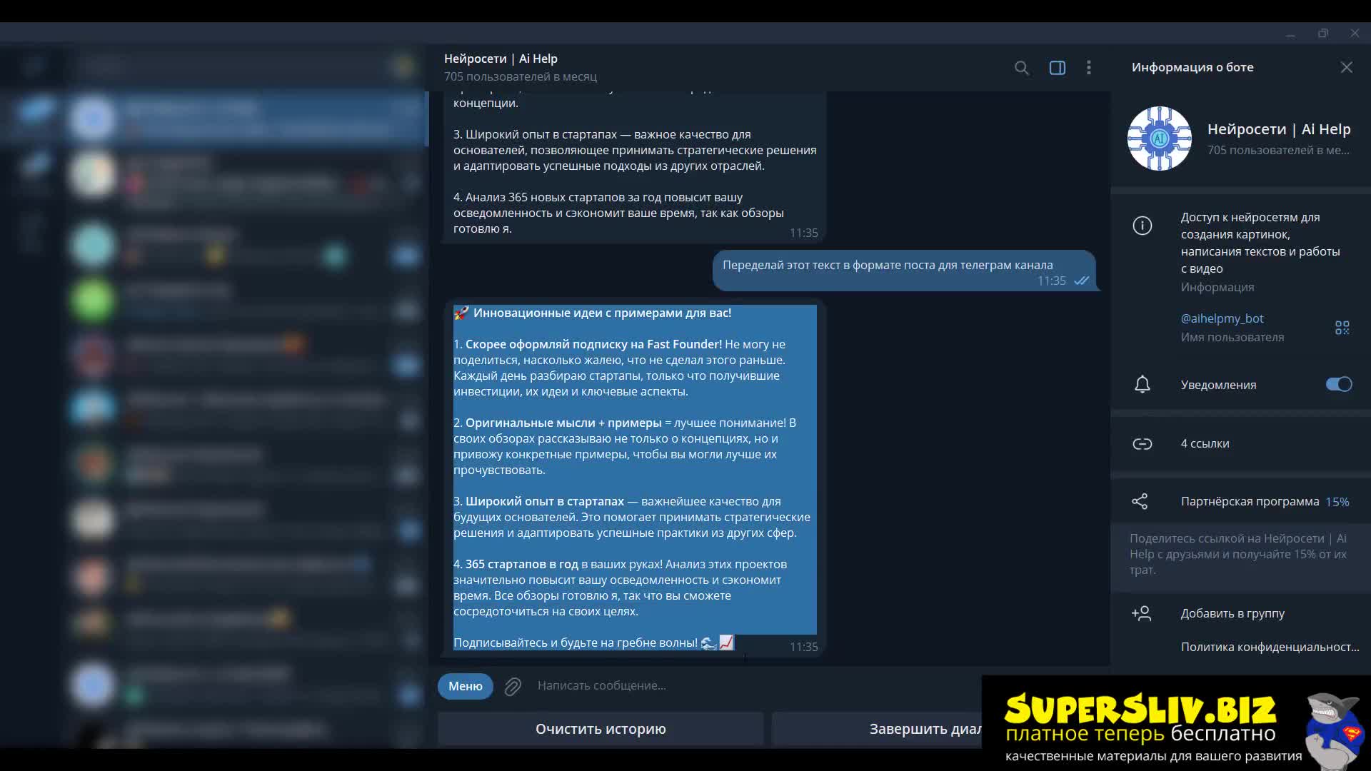 [SuperSliv-biz] 5 Создание контента с помощью рераита и неирокопираита - способ 2