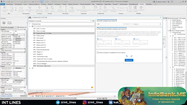 156 Изменение порядка листов в альбоме