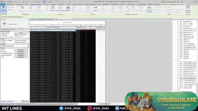223 Создание спецификации по плитам перекрытия