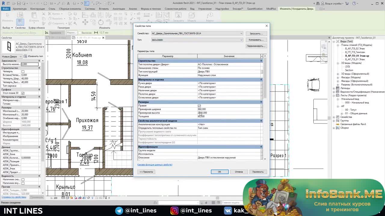 18 Вставка балконной двери