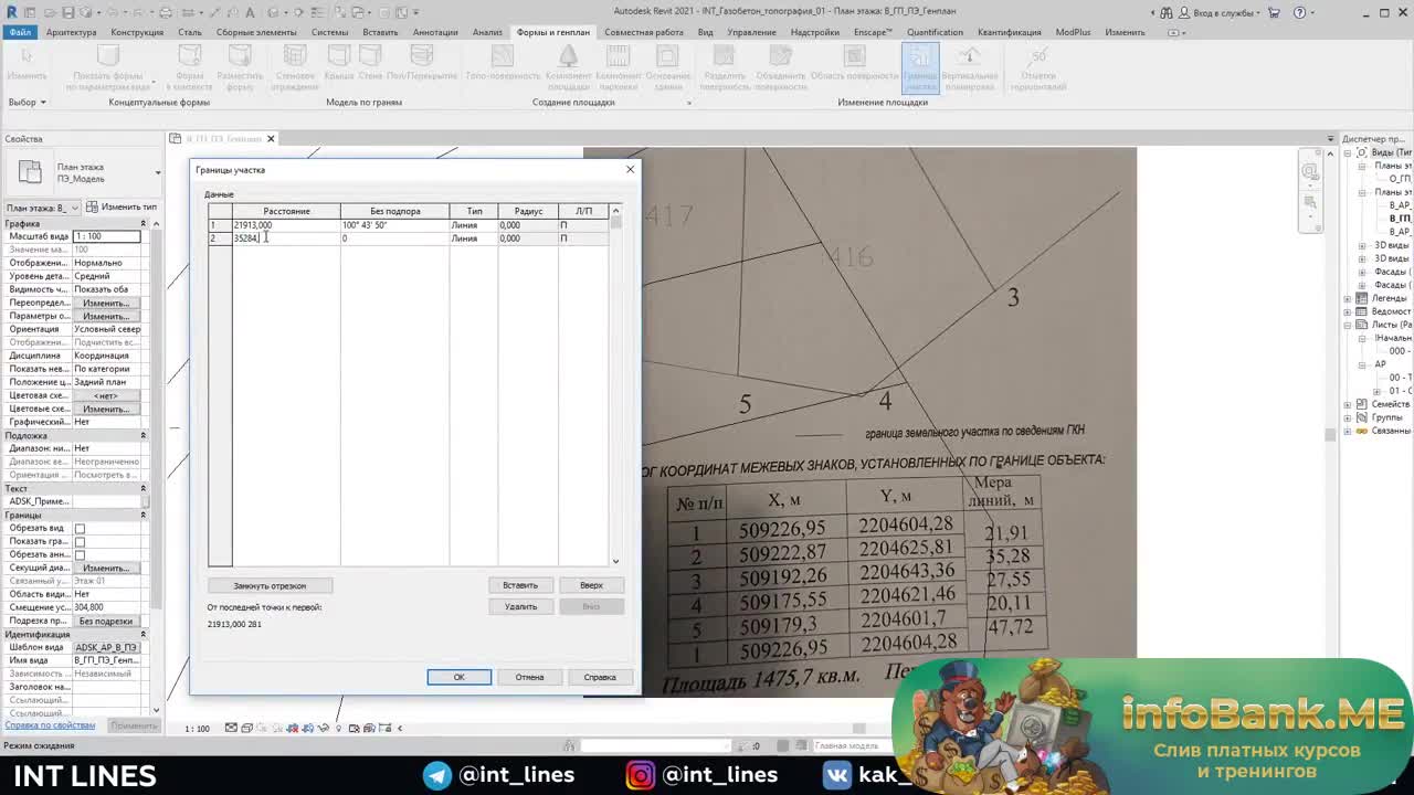 59 Построение границ участка по координатам