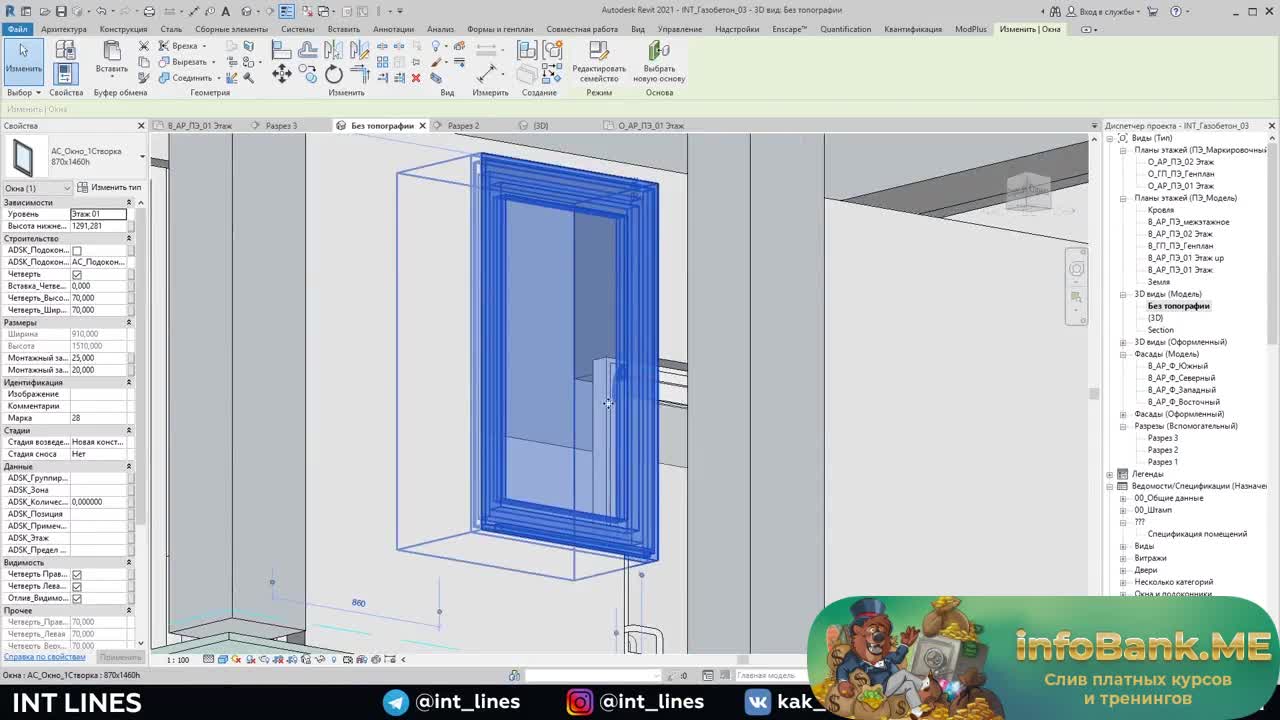 64 Настройка окон в СУ 1 и гостиной и корректировка балконой двери